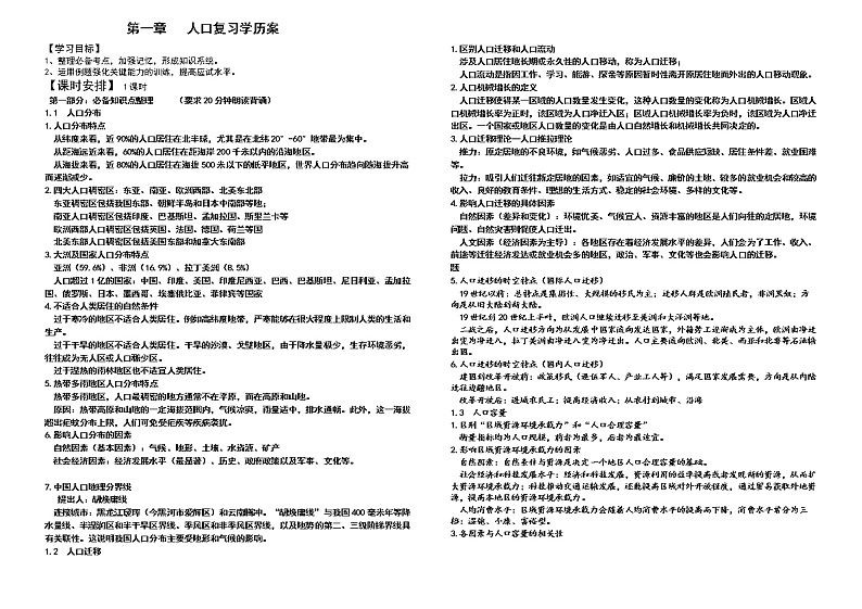 高中地理第一章   人口复习学历案学案第1页