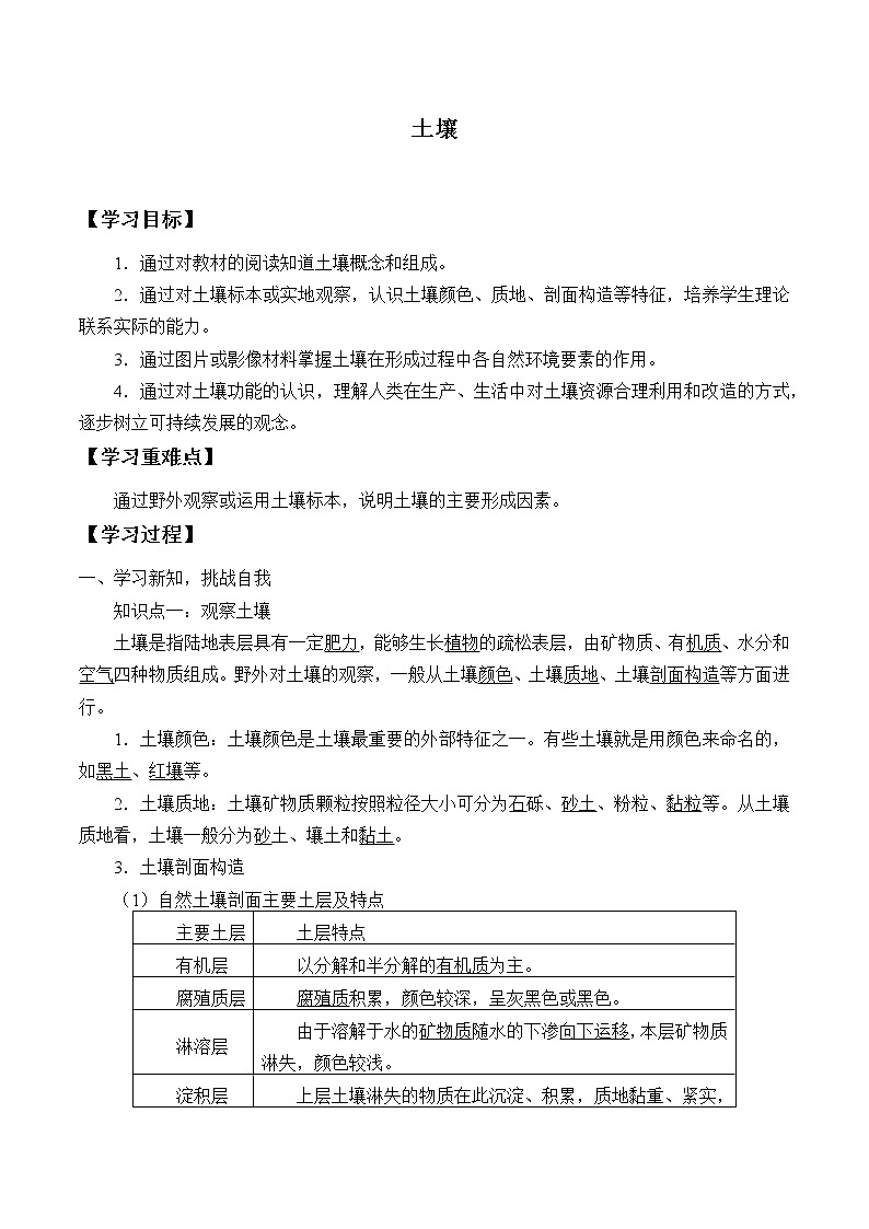 (学案)土壤01