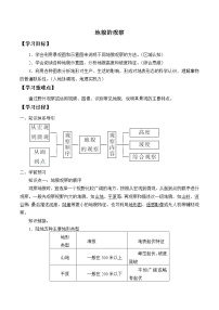 高中人教版 (2019)第四章 地貌第二节 地貌的观察学案设计