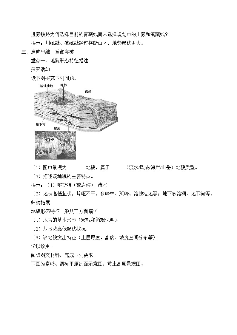 (学案)地貌的观察03