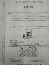 2021-2022学年安徽省皖北县中联盟高二下学期3月联考地理试题（PDF版）