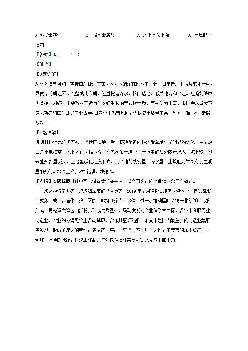 山东省济南市2020届高三地理5月模拟二模试题含解析第3页