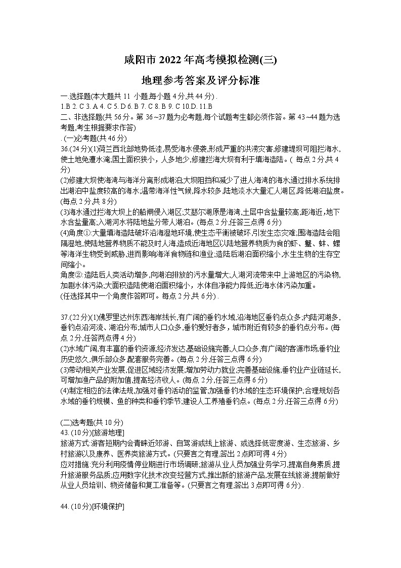 2022年陕西省咸阳市高三第三次模拟考试地理卷及答案01