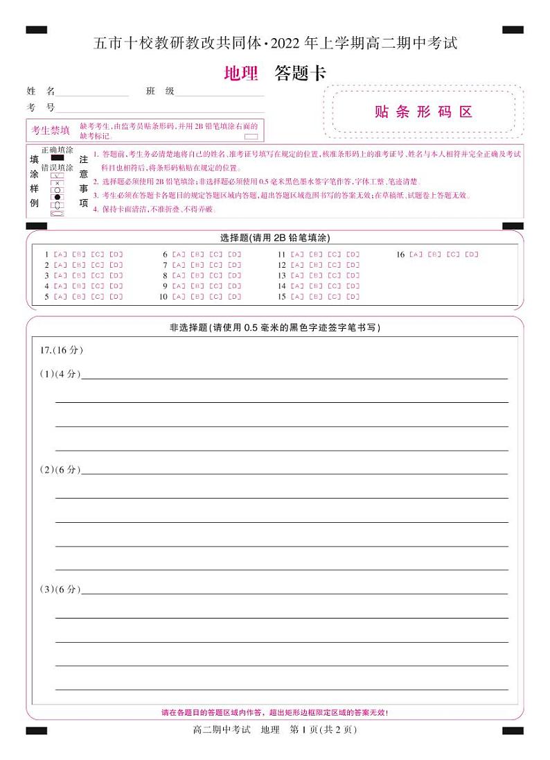 22563B-答题卡-彩卡-地理第1页