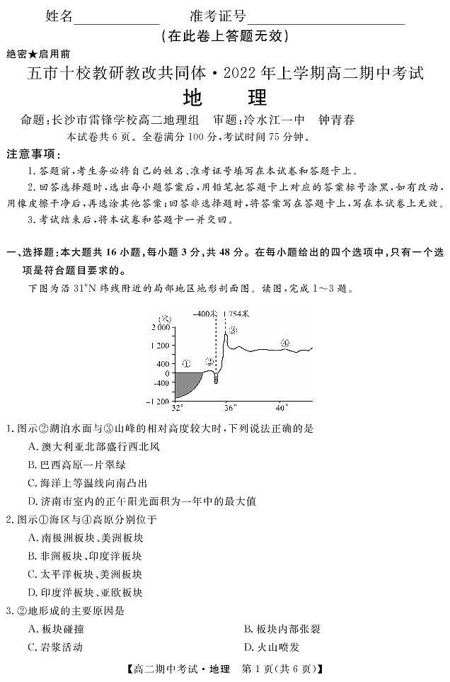 22563B-地理第1页