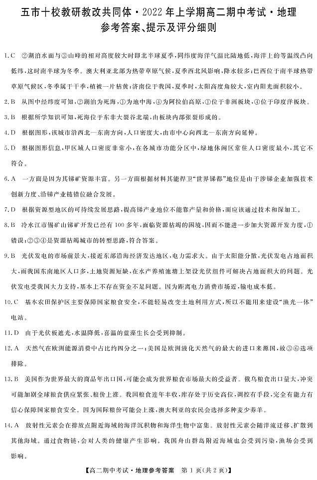 22563B-地理DA第1页