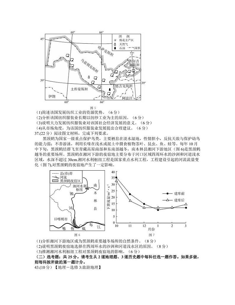 2022届四川省遂宁市高三二模考试文综地理试题03