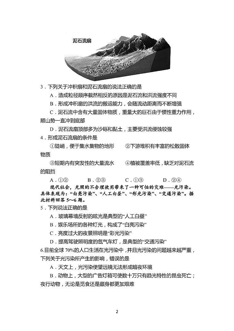 2022届河南省名校联盟高三下学期二模文综地理试题第2页