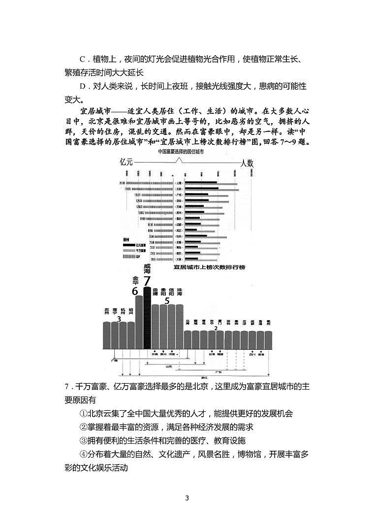 2022届河南省名校联盟高三下学期二模文综地理试题第3页