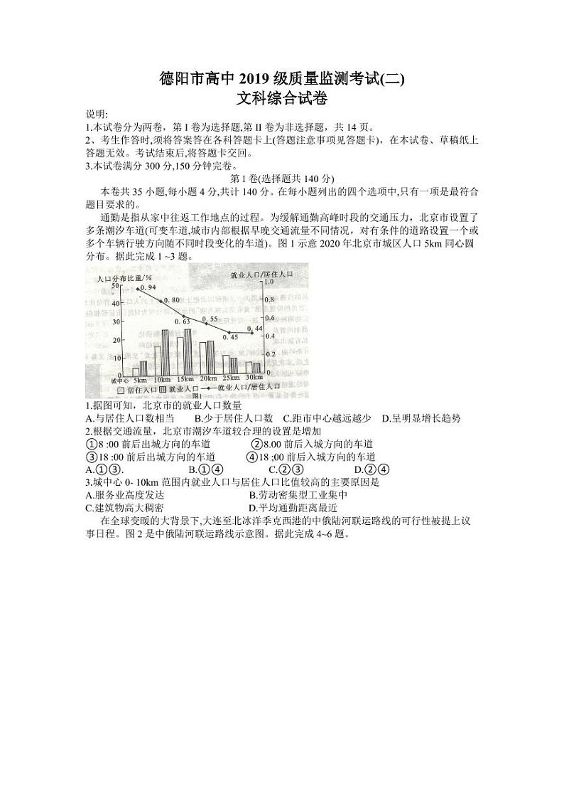 2022届四川省德阳市高考二模文综地理试卷01