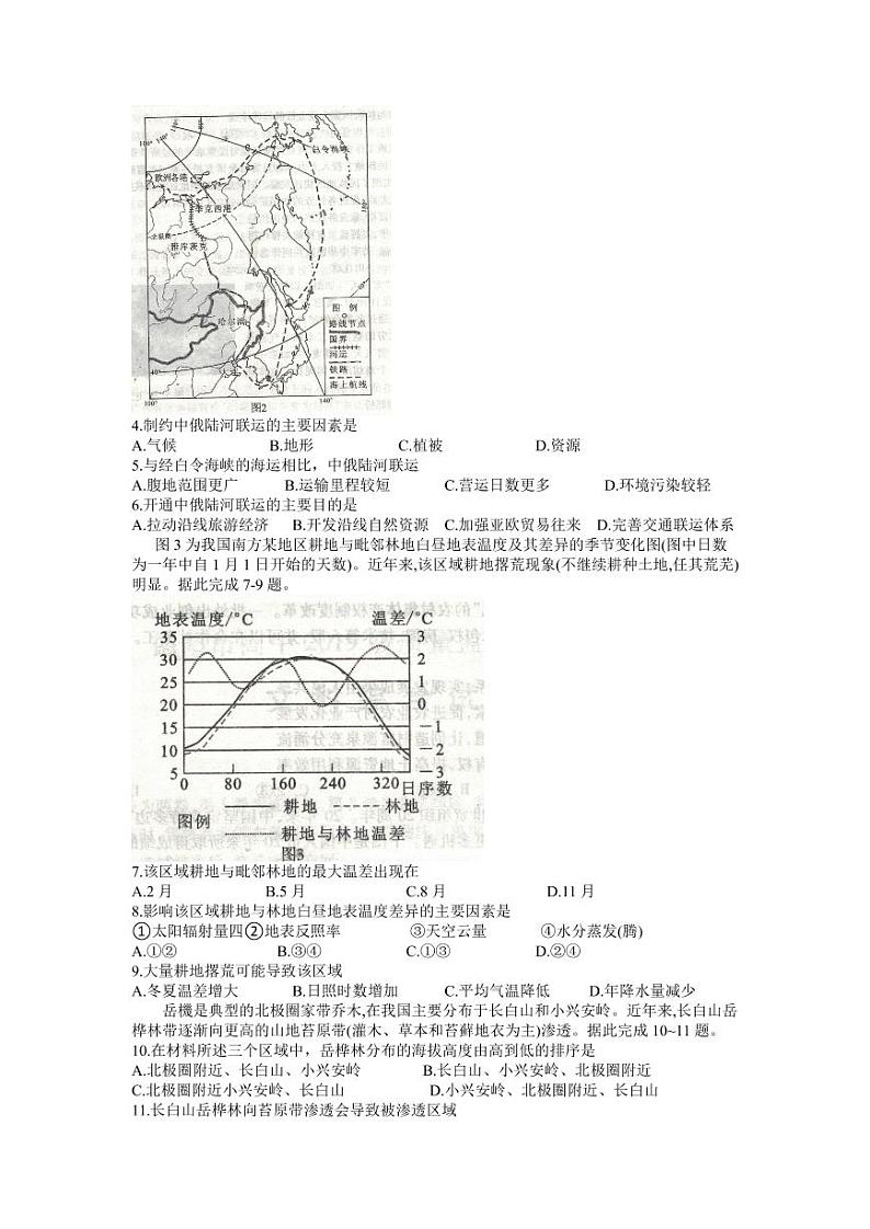 2022届四川省德阳市高考二模文综地理试卷02