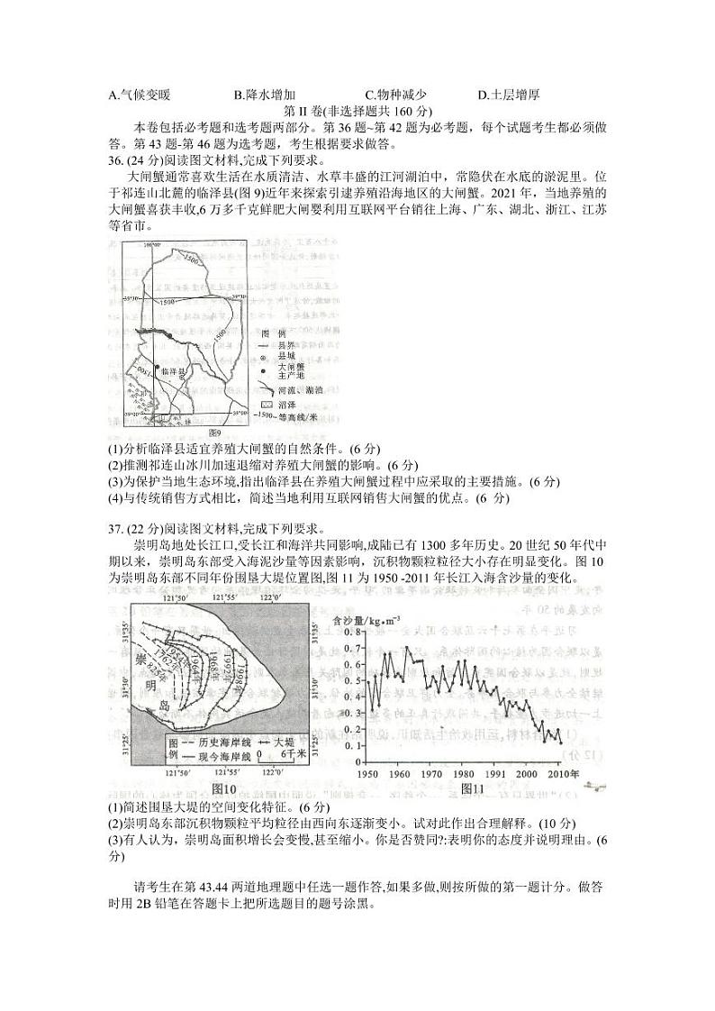 2022届四川省德阳市高考二模文综地理试卷03