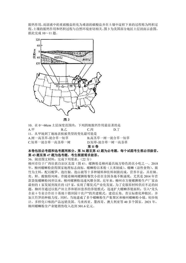 2022届河南省郑州市高考二模文综地理试题02