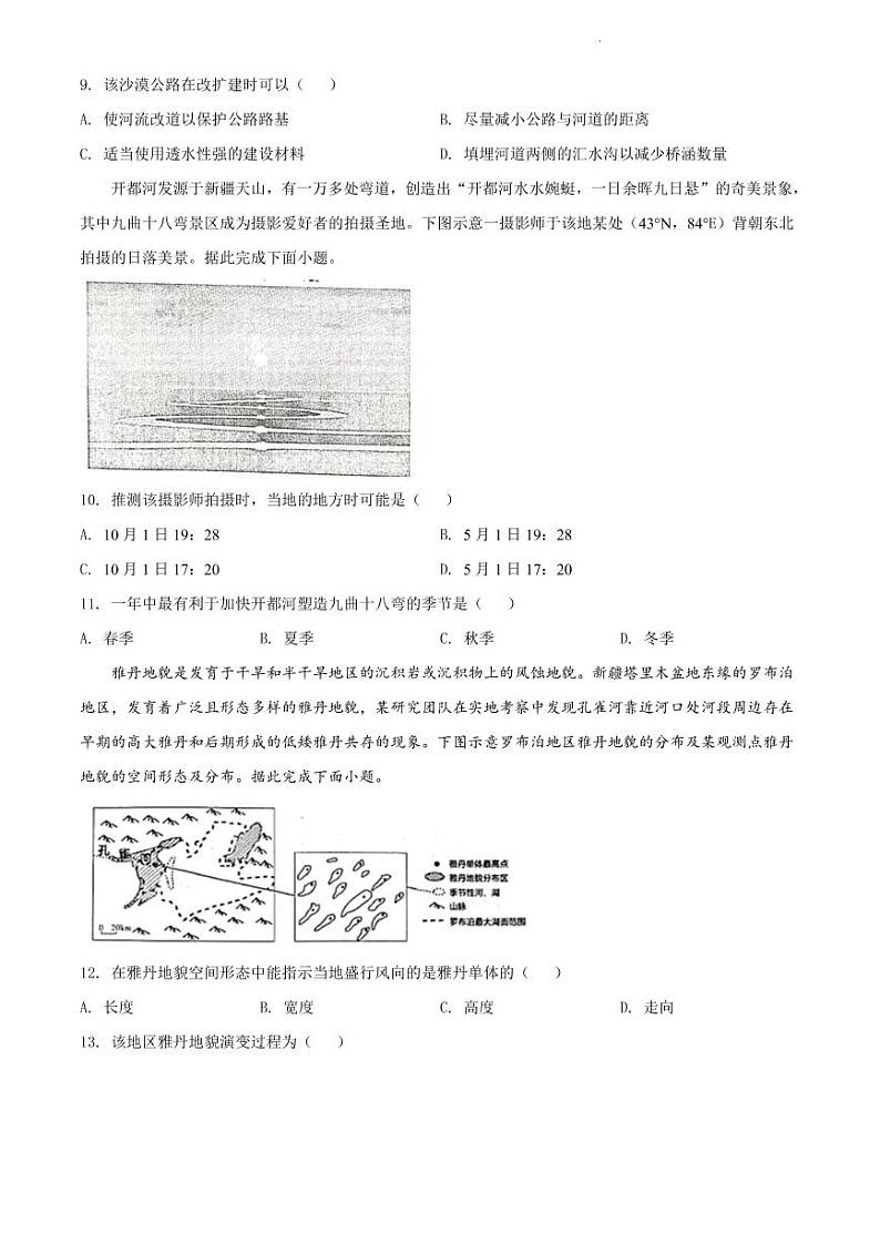 2022届广东省梅州市高考二模地理试题03