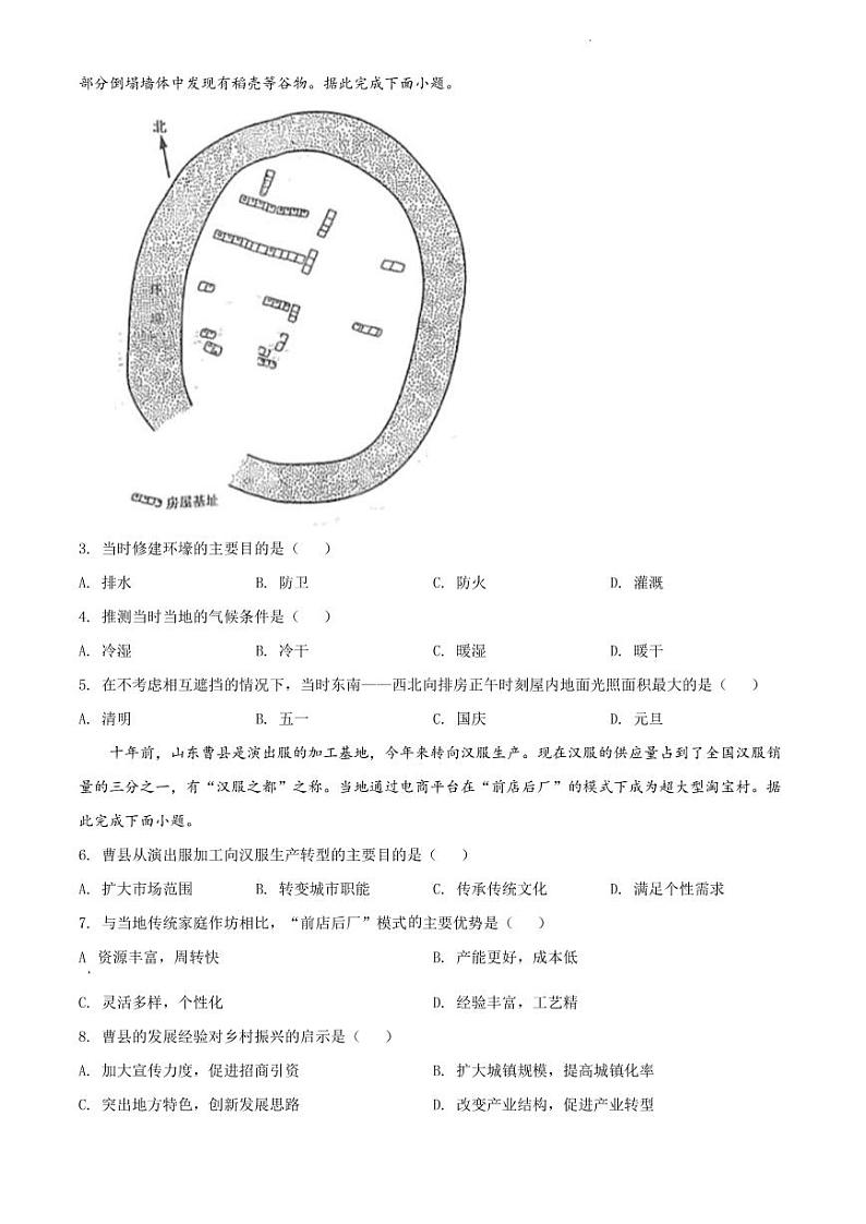 2022届福建省莆田市高三第二次教学质量检测地理试题02