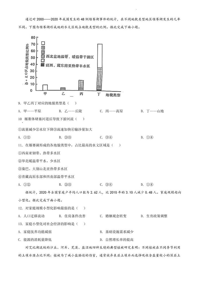 2022届福建省莆田市高三第二次教学质量检测地理试题03