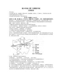 2022届河南省新乡市高考二模文综地理试题