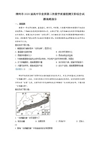 2020届福建省漳州市高三第三次模拟考试地理卷及答案（文字版）