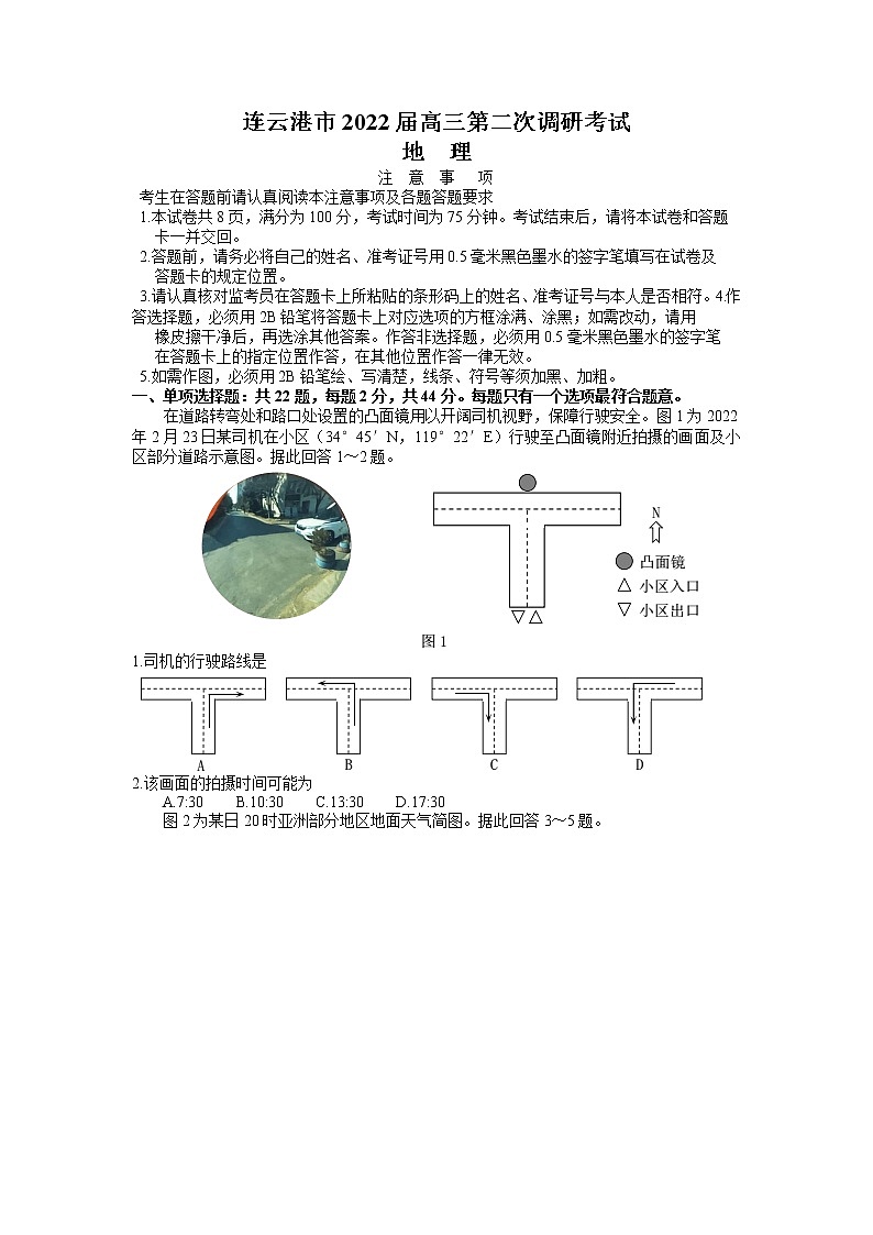 2022届江苏省连云港市高三二模考试地理试卷 word第1页