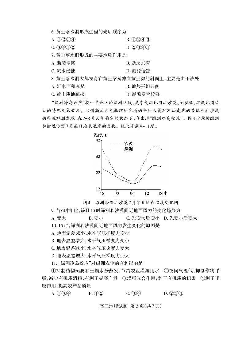 2022年山东省泰安市高三三模地理试题第3页