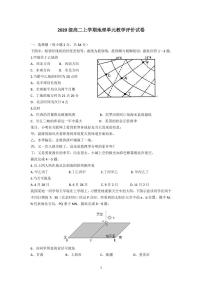 2022合肥六中高二上学期10月单元教学评价（月考）地理试题PDF版含答案