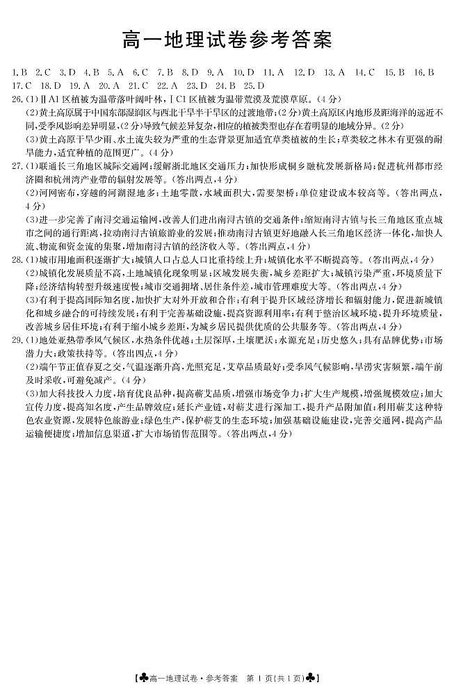高一地理答案第1页