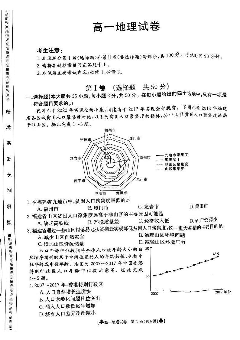 甘肃省靖远县2020-2021学年高一下学期期末考试地理试题（扫描版）第1页
