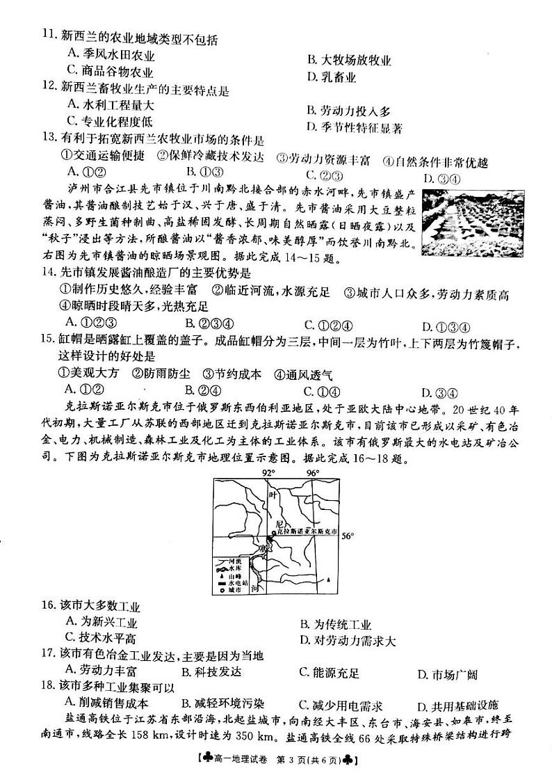 甘肃省靖远县2020-2021学年高一下学期期末考试地理试题（扫描版）第3页