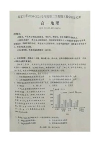 2021石家庄高一下学期期末地理试题扫描版含答案