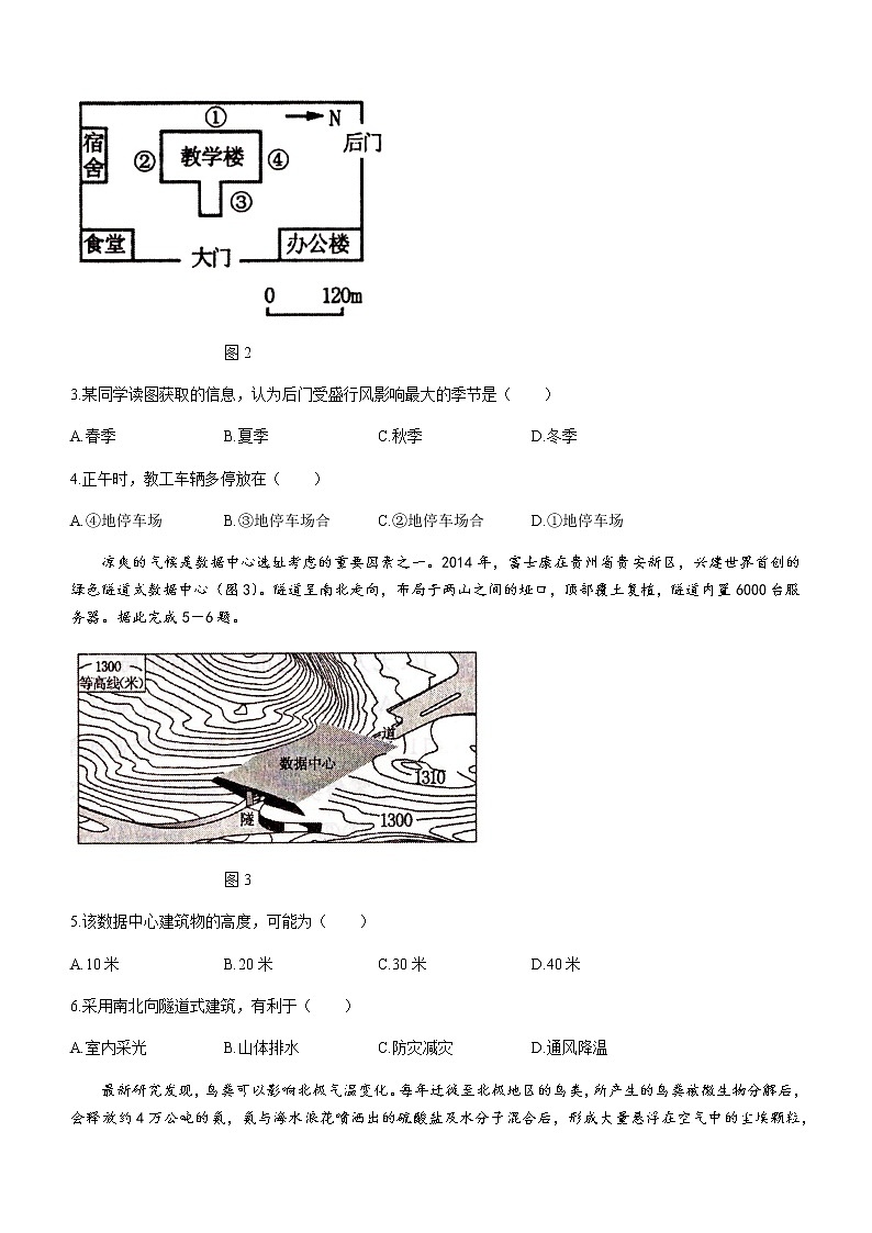 2021洛阳高一下学期期末考试地理试题含答案02