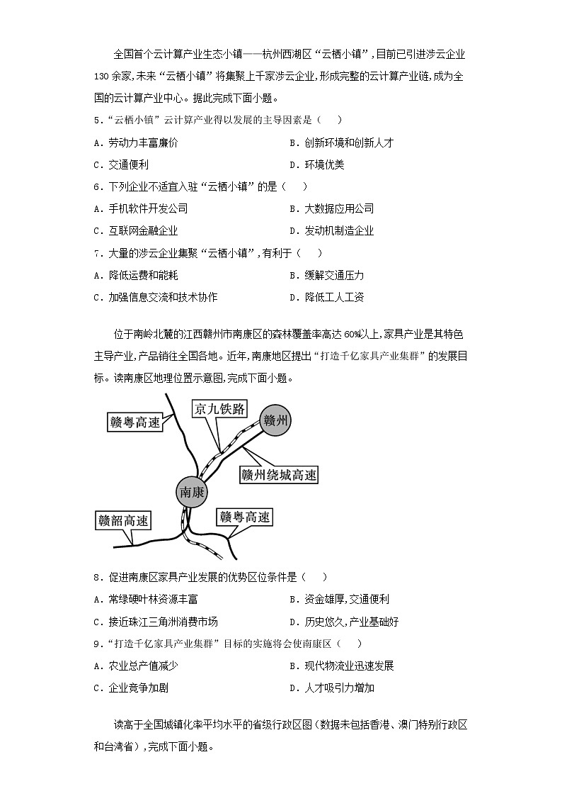 2021黄石有色一中高一下学期期末考试地理试题含答案02