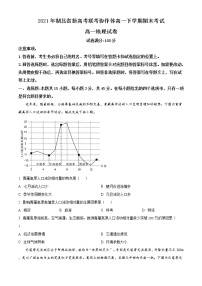 2021湖北省新高考联考协作体高一下学期期末考试地理试题含答案