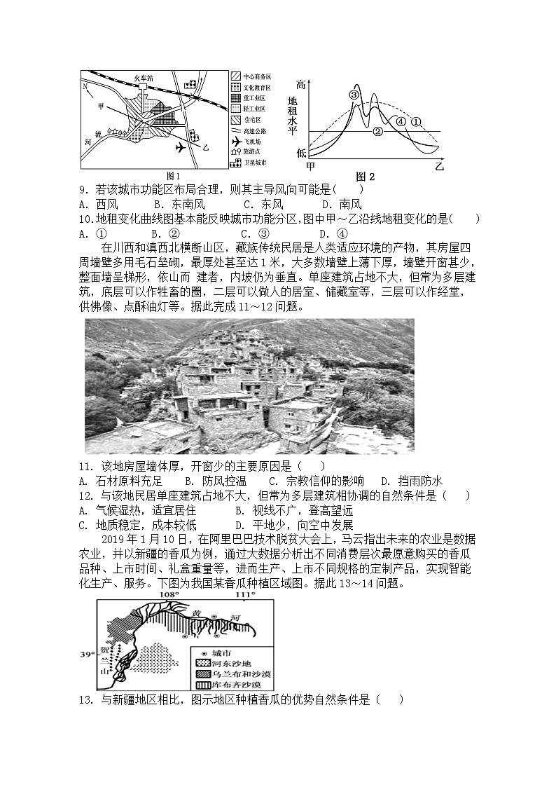 2021滁州定远县育才学校高一下学期期末考试地理试题含答案第3页