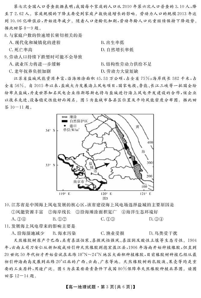 2021湖南省五市十校教研教改共同体高一下学期期末考试地理试题PDF版含答案03