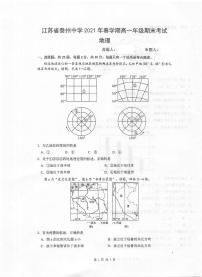 2021泰州中学高一下学期期末考试地理试题扫描版含答案