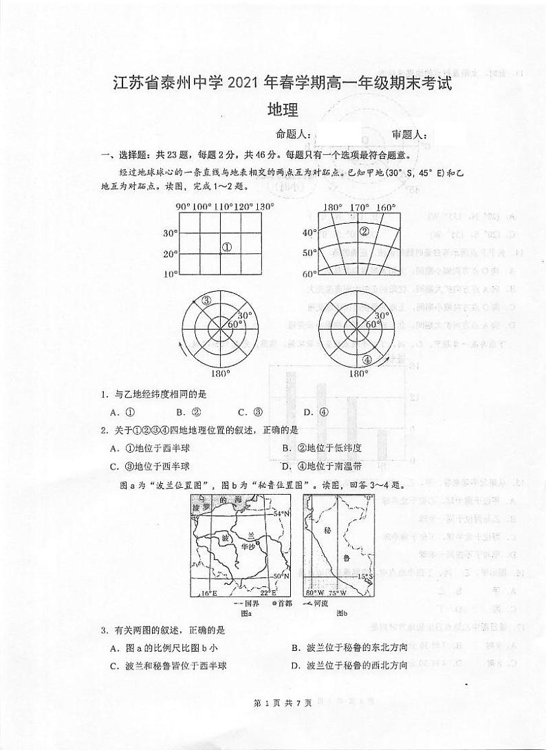 2021泰州中学高一下学期期末考试地理试题扫描版含答案第1页