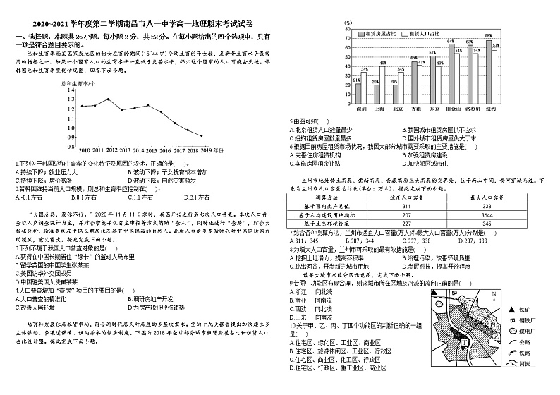 2021南昌八一中学高一下学期期末考试地理试题含答案第1页