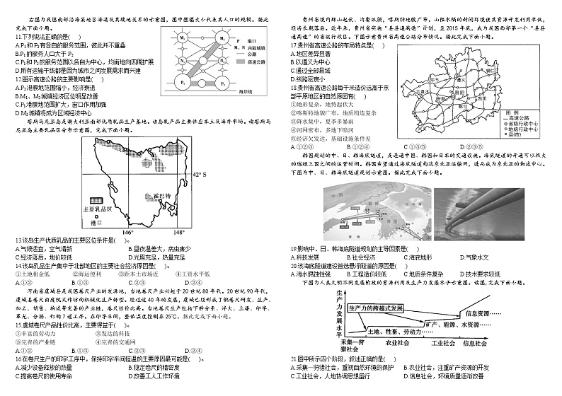 2021南昌八一中学高一下学期期末考试地理试题含答案第2页