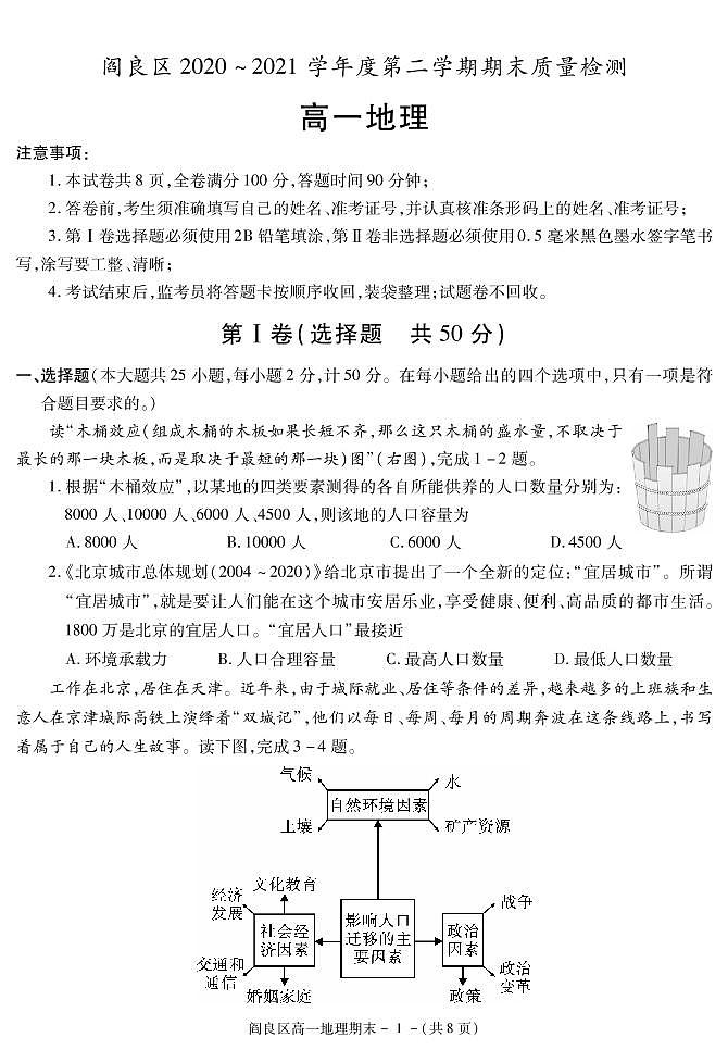 2021西安阎良区高一下学期期末地理试题PDF版含答案第1页