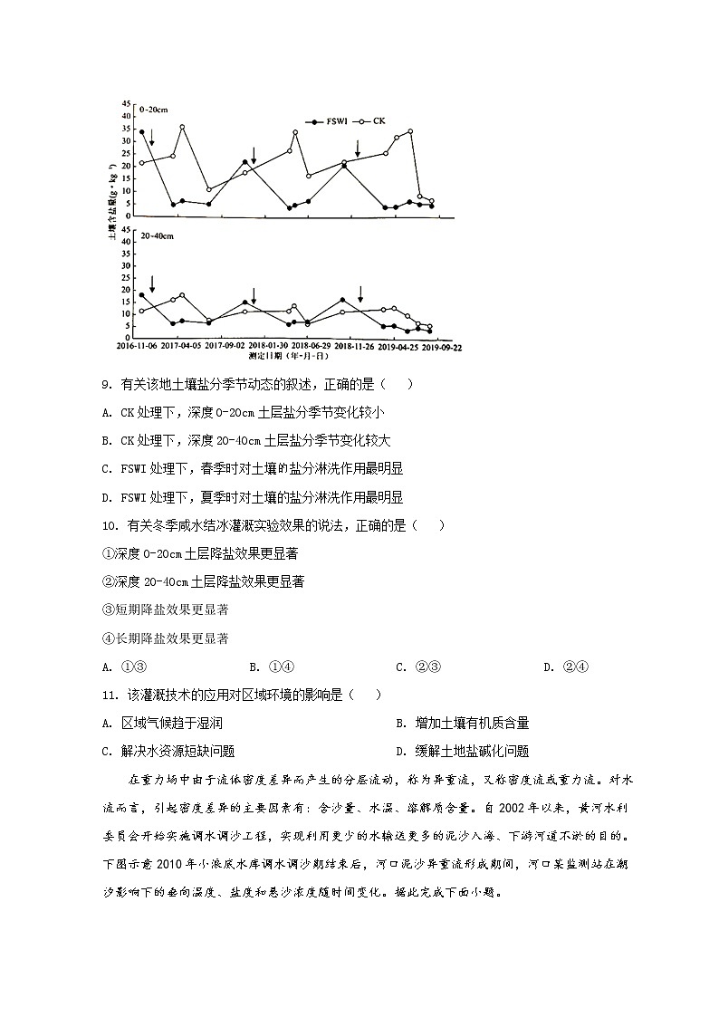 2022永州高三下学期第三次适应性考试（三模）地理试题含答案第3页