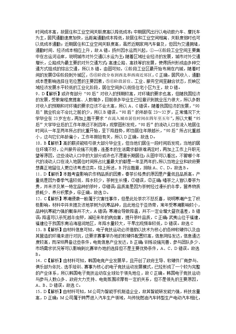 2022届湖南省长沙市雅礼中学高三下学期一模考试地理试题（答案解析）第2页