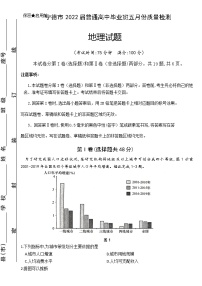 2022宁德高三下学期5月质量检测（宁德三模）地理含答案