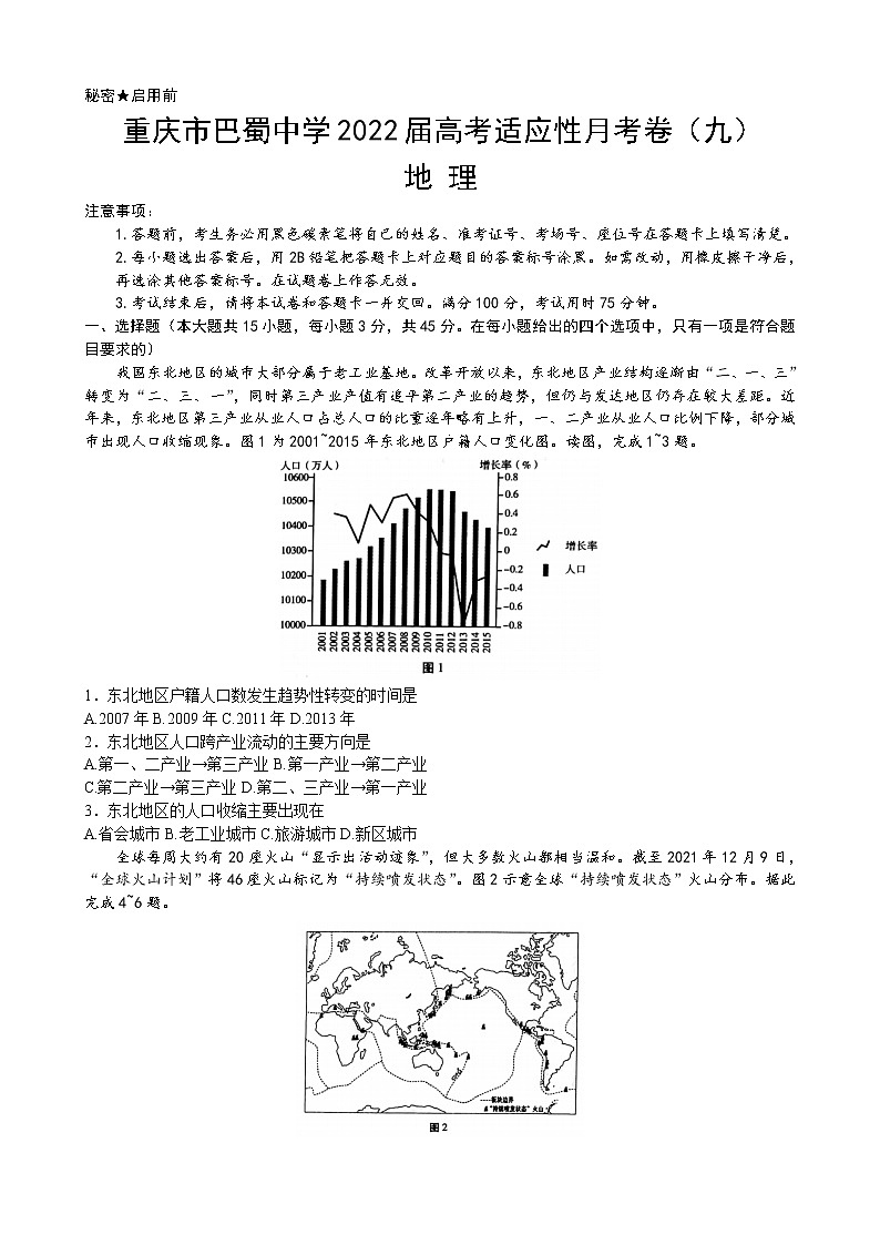 2022重庆市巴蜀中学高三高考适应性月考卷（九）地理含答案01