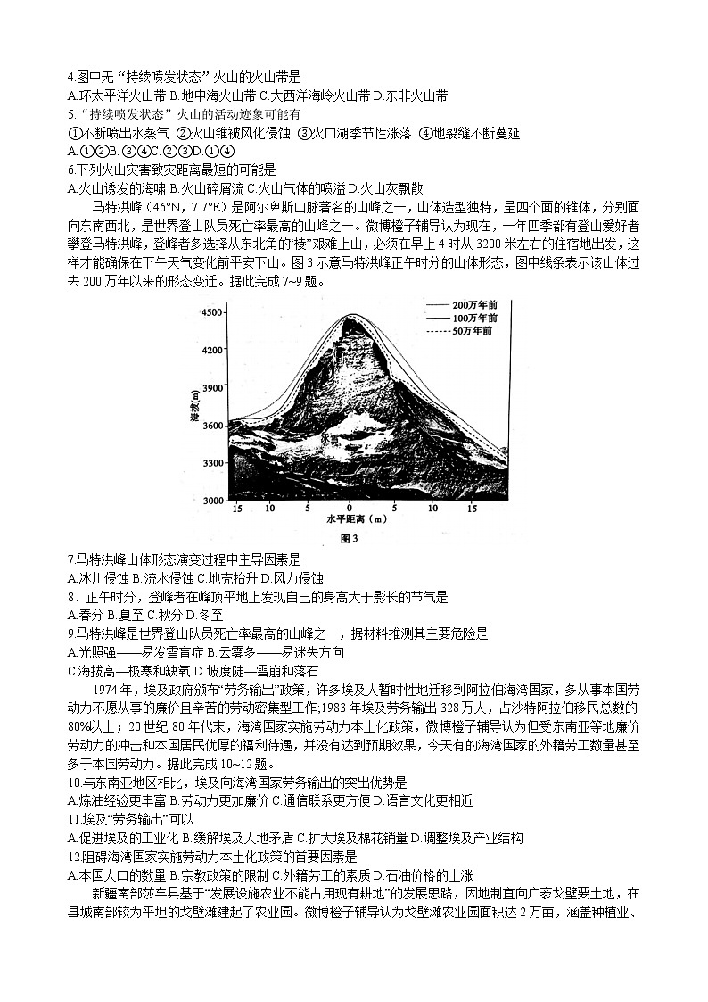 2022重庆市巴蜀中学高三高考适应性月考卷（九）地理含答案02