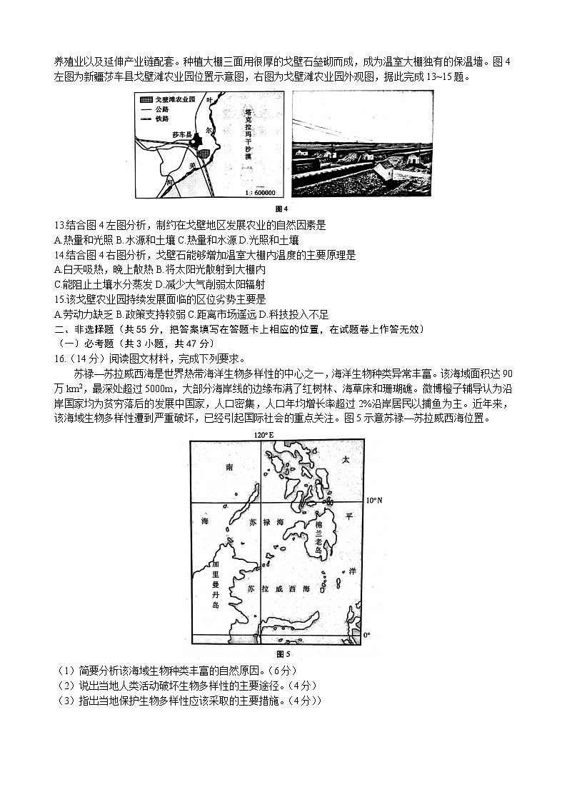 2022重庆市巴蜀中学高三高考适应性月考卷（九）地理含答案03