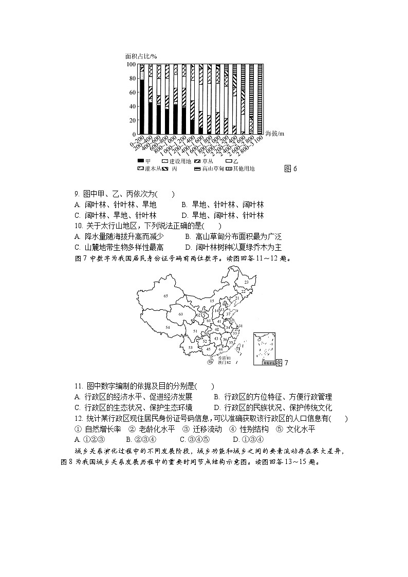 2022南京高三下学期第三次模拟考试（5月）地理含答案03