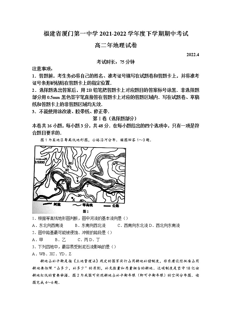 2022厦门一中高二下学期期中考试地理无答案01