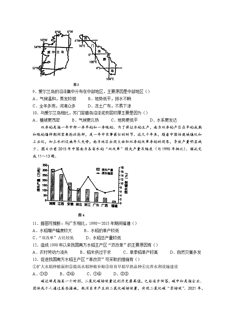 2022厦门一中高二下学期期中考试地理无答案03