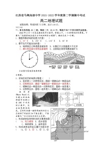 2022江苏省马坝高级中学高二下学期期中考试地理试卷含答案