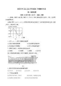 2022西安中学高二下学期期中考试地理试题含答案